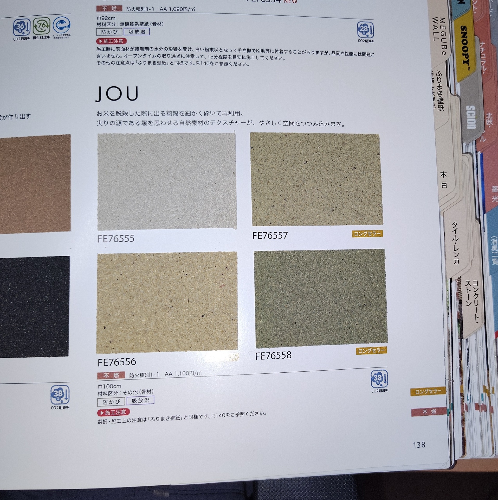 サンゲツ　メグリウォールJOU